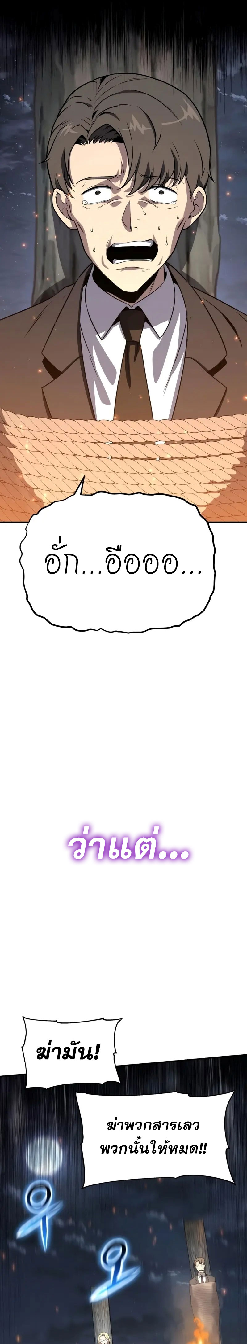 The Knight King Who Returned With a God ราชาอัศวินผู้มากับเทพ ตอนที่ 109 หน้า 31
