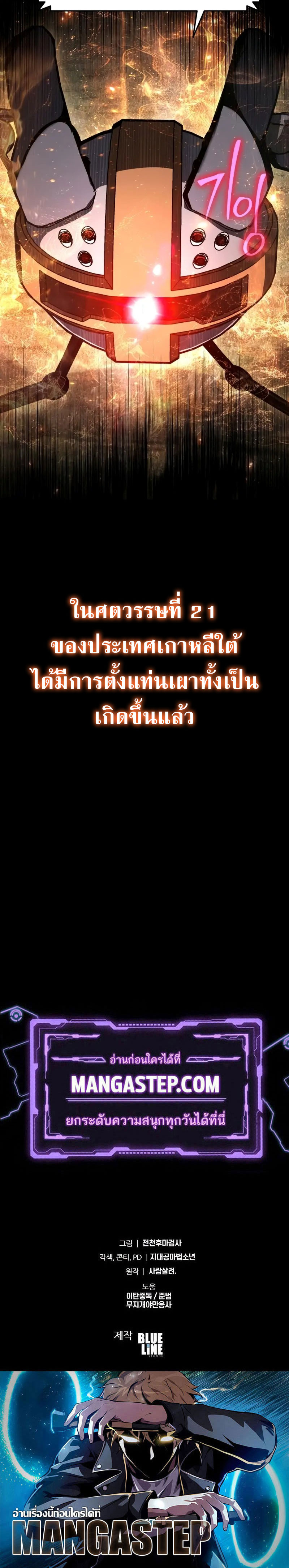 The Knight King Who Returned With a God ราชาอัศวินผู้มากับเทพ ตอนที่ 109 หน้า 34