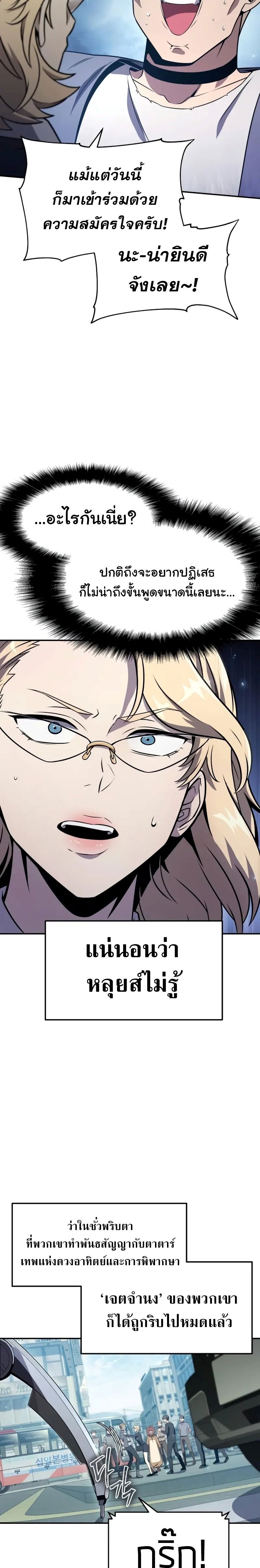 The Knight King Who Returned With a God ราชาอัศวินผู้มากับเทพ ตอนที่ 109 หน้า 4