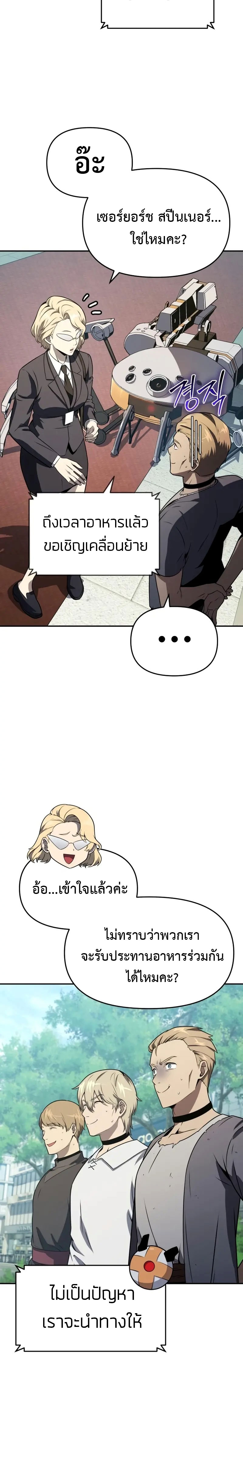 The Knight King Who Returned With a God ราชาอัศวินผู้มากับเทพ ตอนที่ 109 หน้า 5