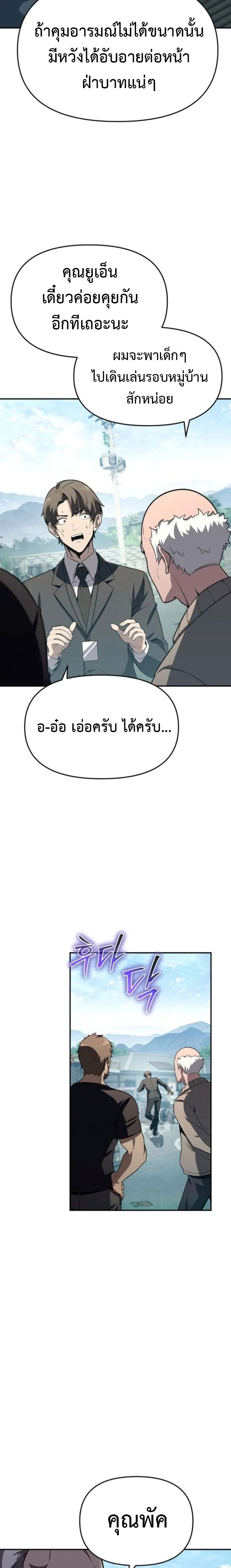 The Knight King Who Returned With a God ราชาอัศวินผู้มากับเทพ ตอนที่ 110 หน้า 15