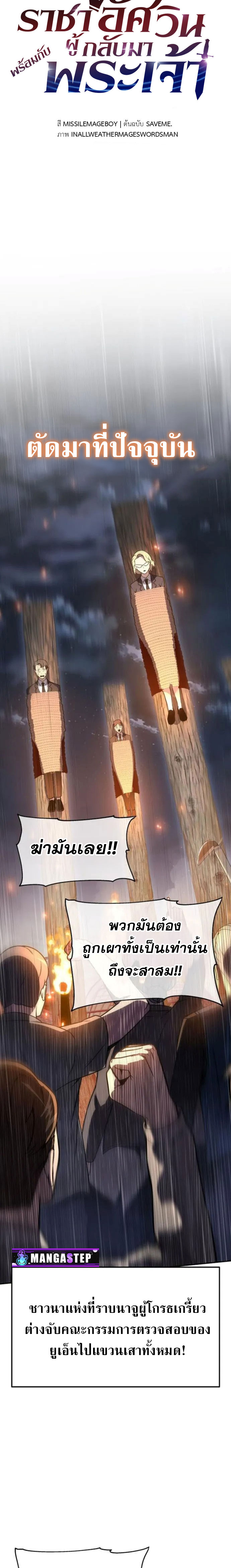 The Knight King Who Returned With a God ราชาอัศวินผู้มากับเทพ ตอนที่ 110 หน้า 17