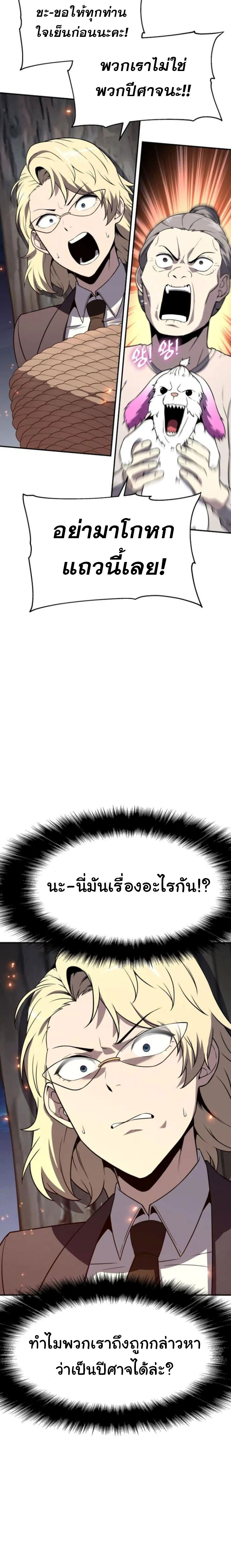 The Knight King Who Returned With a God ราชาอัศวินผู้มากับเทพ ตอนที่ 110 หน้า 18