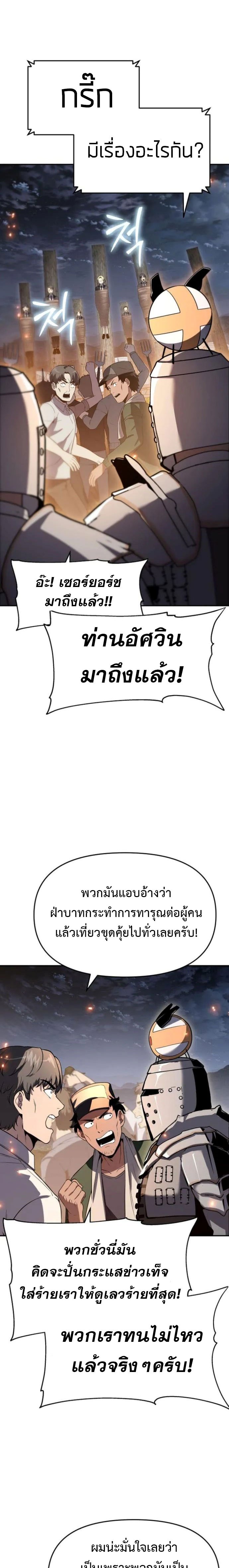 The Knight King Who Returned With a God ราชาอัศวินผู้มากับเทพ ตอนที่ 110 หน้า 19