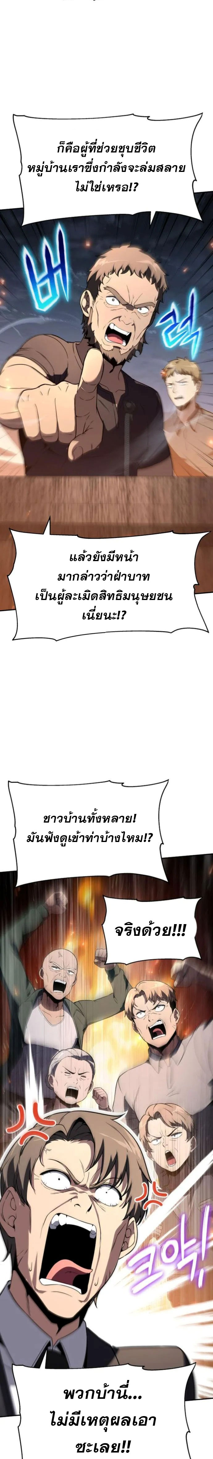 The Knight King Who Returned With a God ราชาอัศวินผู้มากับเทพ ตอนที่ 110 หน้า 23