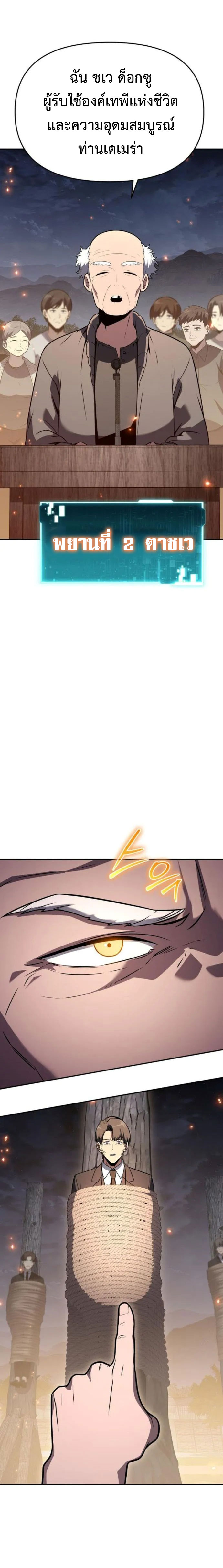 The Knight King Who Returned With a God ราชาอัศวินผู้มากับเทพ ตอนที่ 110 หน้า 25