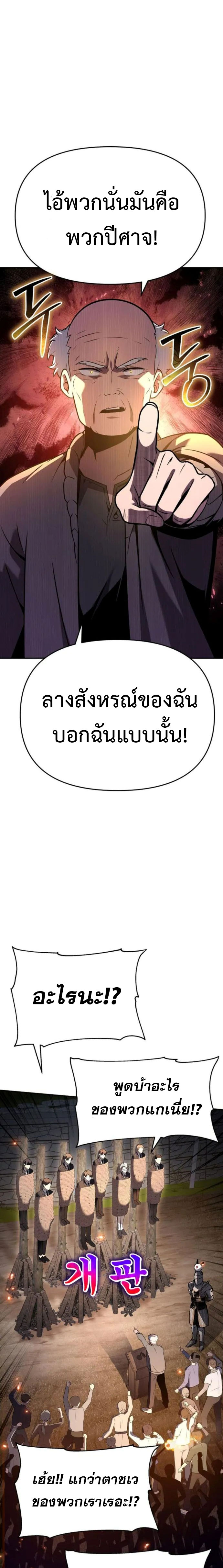 The Knight King Who Returned With a God ราชาอัศวินผู้มากับเทพ ตอนที่ 110 หน้า 26