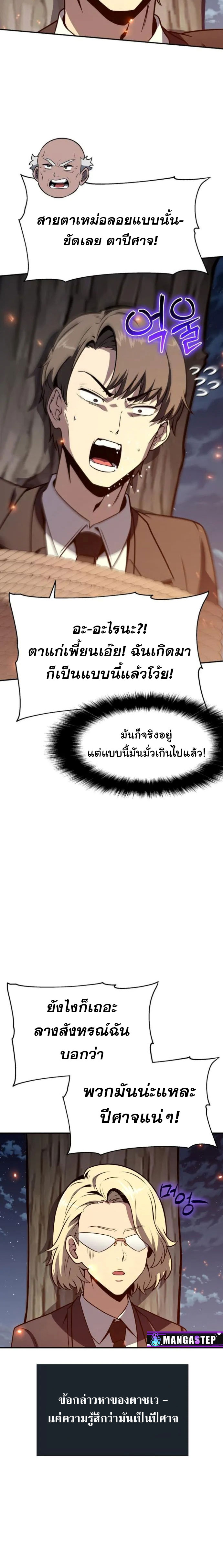 The Knight King Who Returned With a God ราชาอัศวินผู้มากับเทพ ตอนที่ 110 หน้า 28