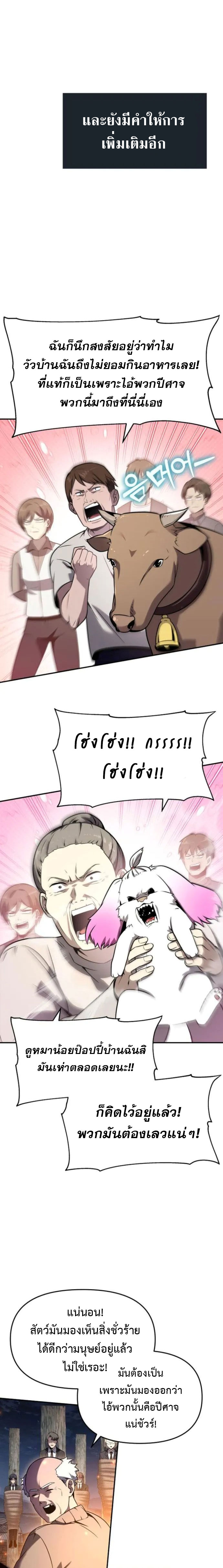 The Knight King Who Returned With a God ราชาอัศวินผู้มากับเทพ ตอนที่ 110 หน้า 29