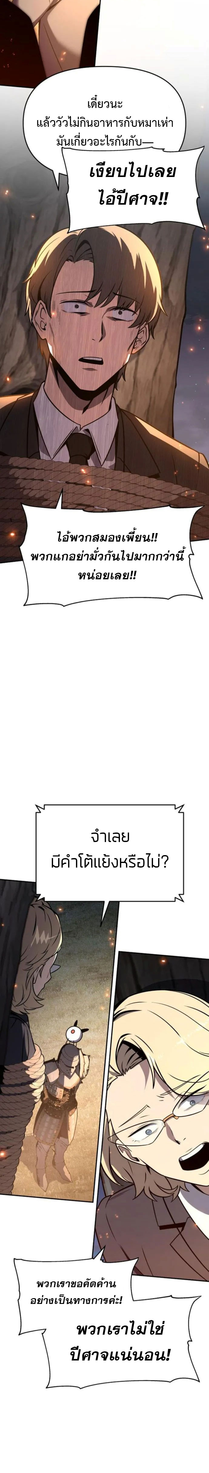 The Knight King Who Returned With a God ราชาอัศวินผู้มากับเทพ ตอนที่ 110 หน้า 30