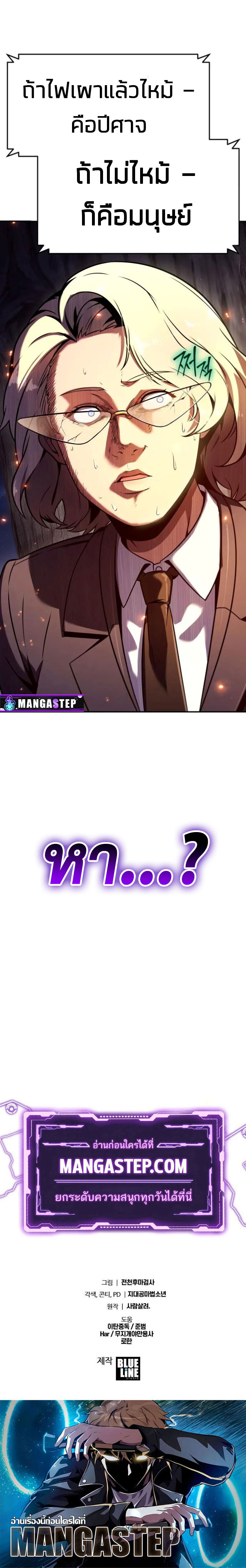 The Knight King Who Returned With a God ราชาอัศวินผู้มากับเทพ ตอนที่ 110 หน้า 32