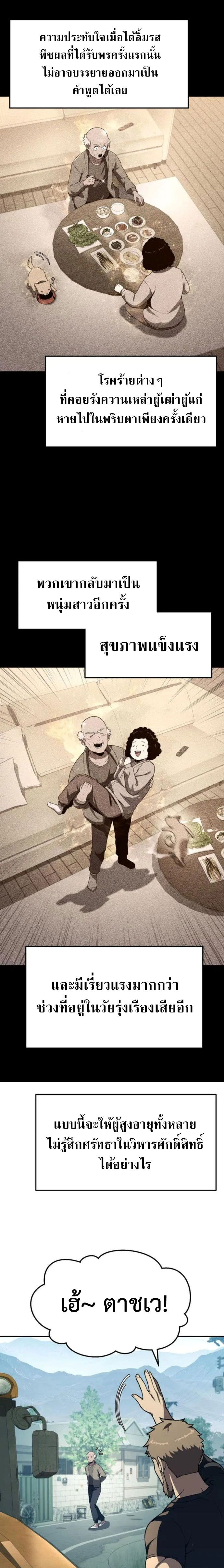 The Knight King Who Returned With a God ราชาอัศวินผู้มากับเทพ ตอนที่ 110 หน้า 4