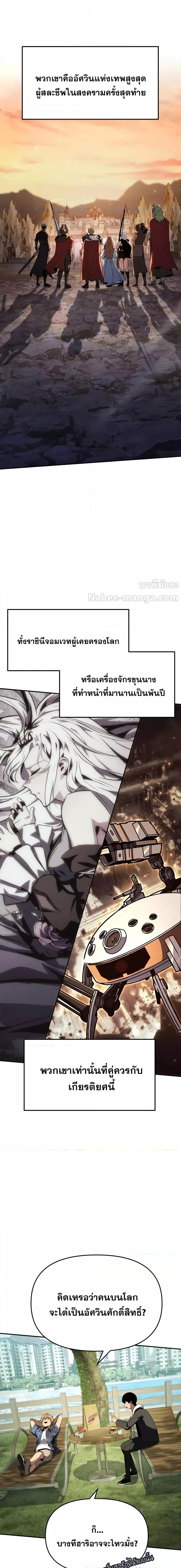 The Knight King Who Returned With a God ราชาอัศวินผู้มากับเทพ ตอนที่ 112 หน้า 12