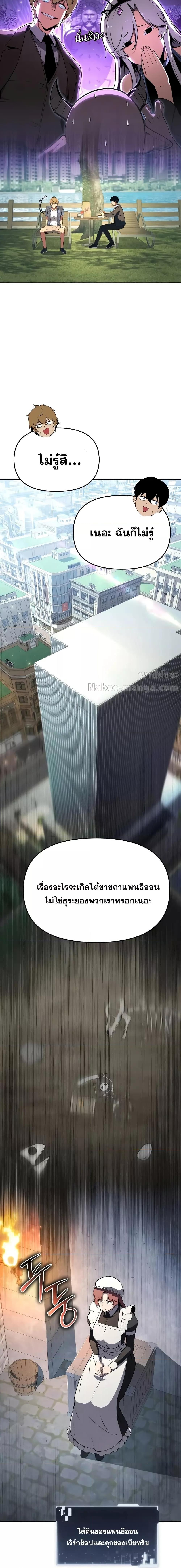 The Knight King Who Returned With a God ราชาอัศวินผู้มากับเทพ ตอนที่ 112 หน้า 14