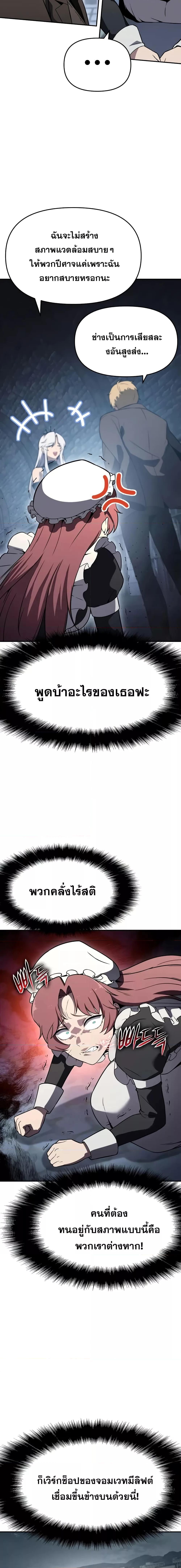 The Knight King Who Returned With a God ราชาอัศวินผู้มากับเทพ ตอนที่ 112 หน้า 17