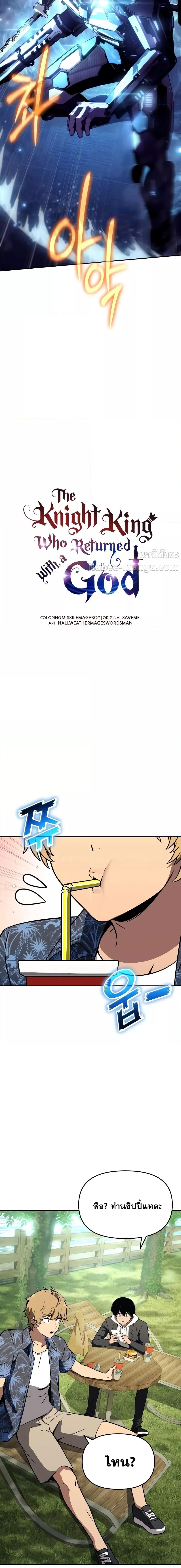 The Knight King Who Returned With a God ราชาอัศวินผู้มากับเทพ ตอนที่ 112 หน้า 4