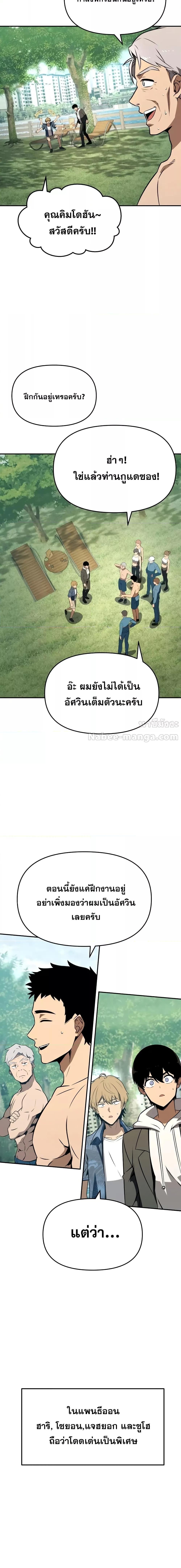 The Knight King Who Returned With a God ราชาอัศวินผู้มากับเทพ ตอนที่ 112 หน้า 8