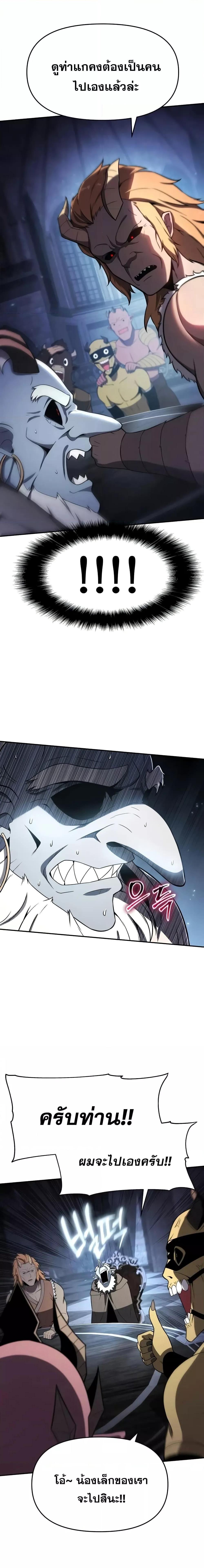 The Knight King Who Returned With a God ราชาอัศวินผู้มากับเทพ ตอนที่ 113 หน้า 10