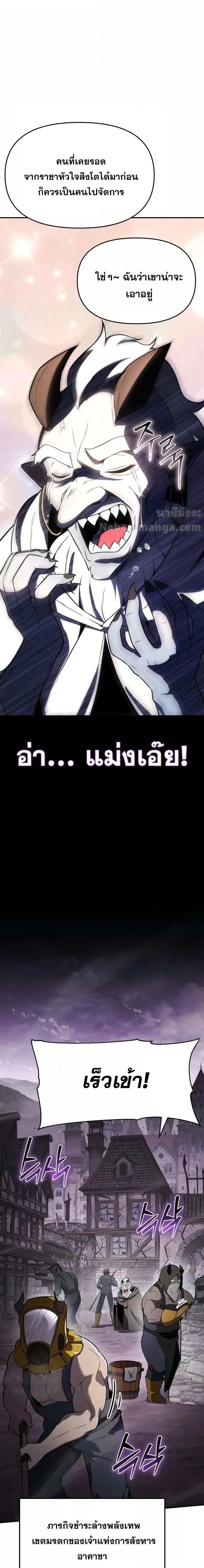 The Knight King Who Returned With a God ราชาอัศวินผู้มากับเทพ ตอนที่ 113 หน้า 11