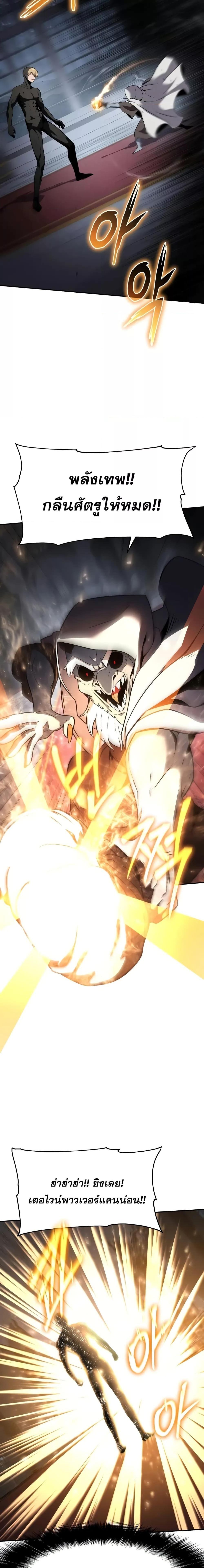 The Knight King Who Returned With a God ราชาอัศวินผู้มากับเทพ ตอนที่ 113 หน้า 24