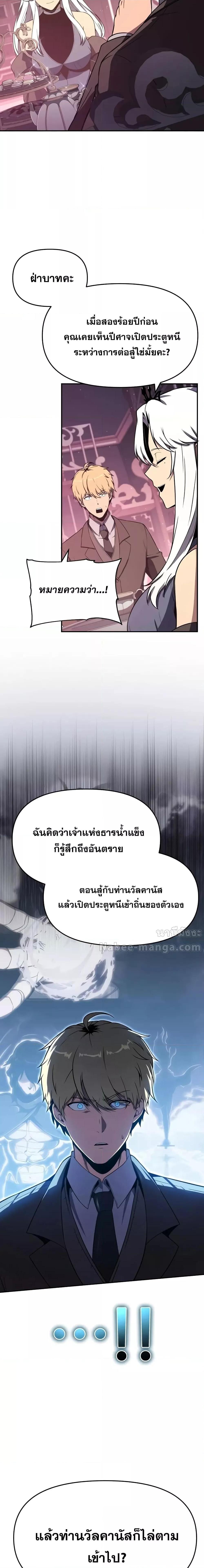 The Knight King Who Returned With a God ราชาอัศวินผู้มากับเทพ ตอนที่ 113 หน้า 4