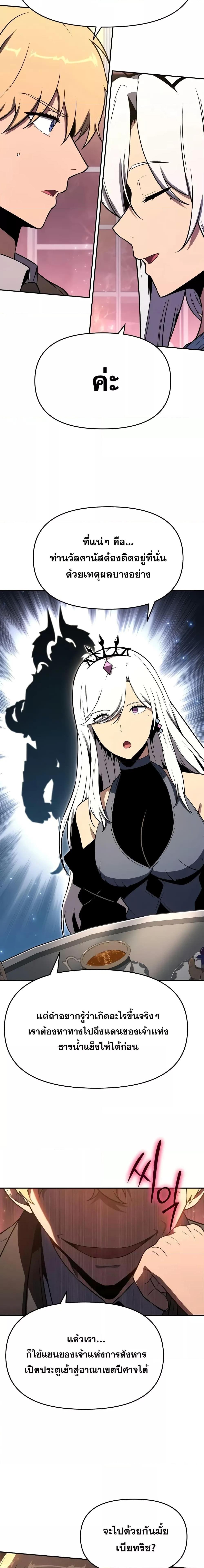The Knight King Who Returned With a God ราชาอัศวินผู้มากับเทพ ตอนที่ 113 หน้า 5