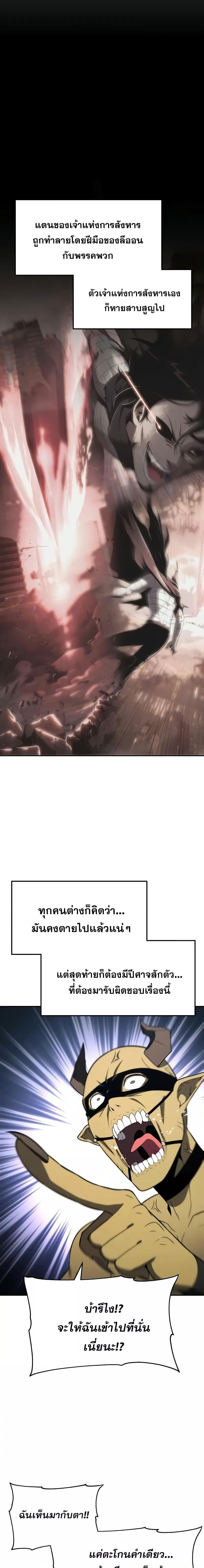 The Knight King Who Returned With a God ราชาอัศวินผู้มากับเทพ ตอนที่ 113 หน้า 7