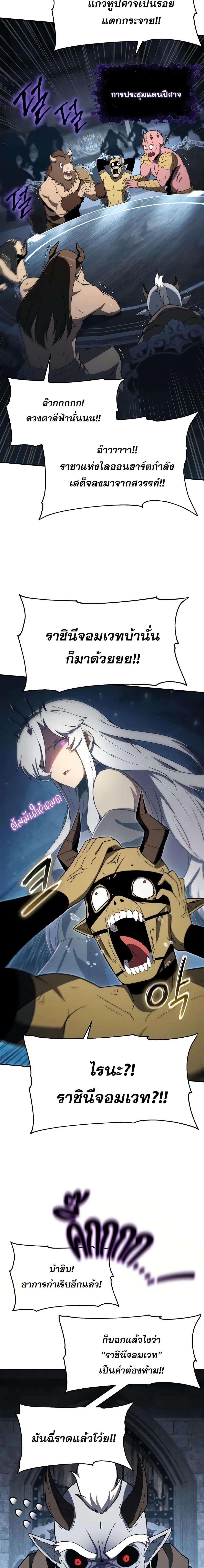 The Knight King Who Returned With a God ราชาอัศวินผู้มากับเทพ ตอนที่ 113 หน้า 8
