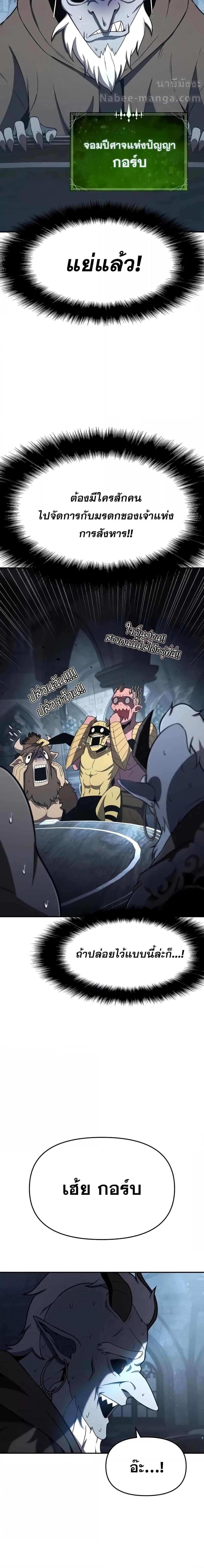 The Knight King Who Returned With a God ราชาอัศวินผู้มากับเทพ ตอนที่ 113 หน้า 9