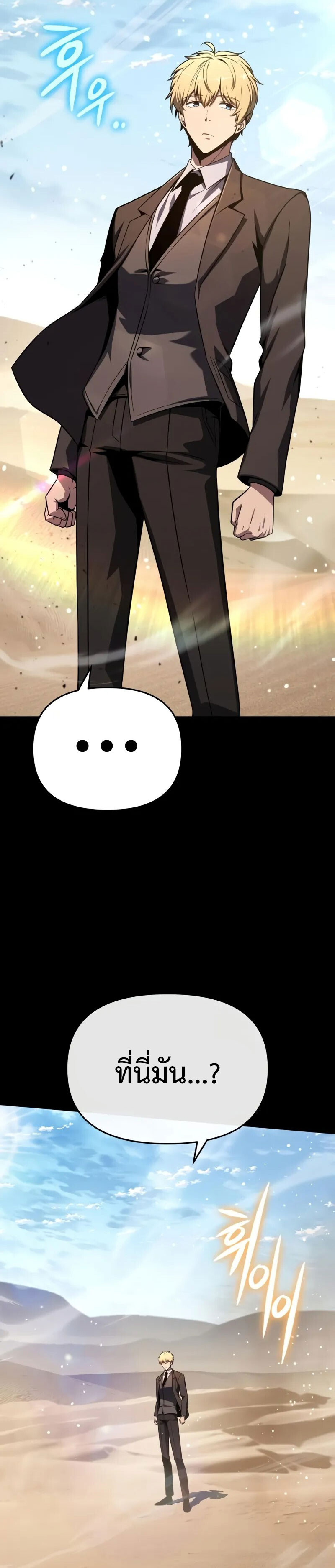 The Knight King Who Returned With a God ราชาอัศวินผู้มากับเทพ ตอนที่ 128 หน้า 10