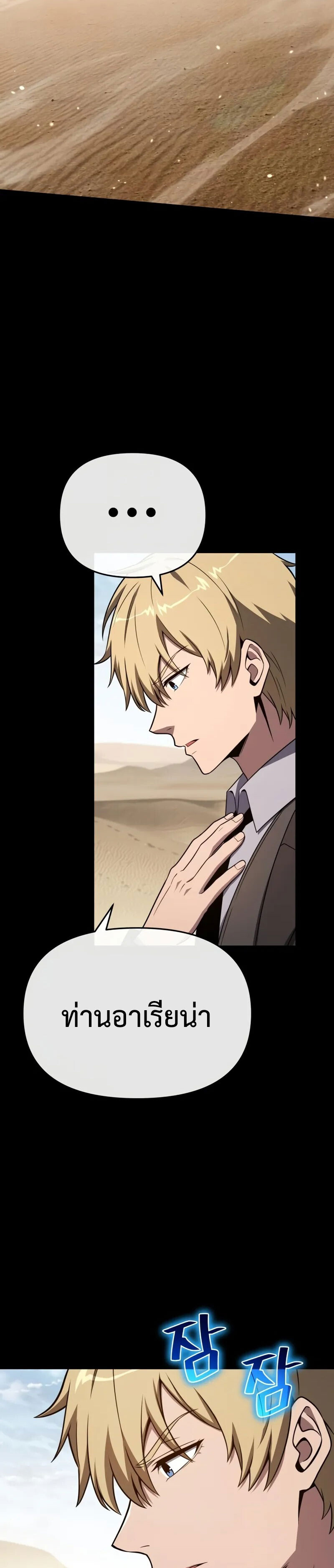 The Knight King Who Returned With a God ราชาอัศวินผู้มากับเทพ ตอนที่ 128 หน้า 11