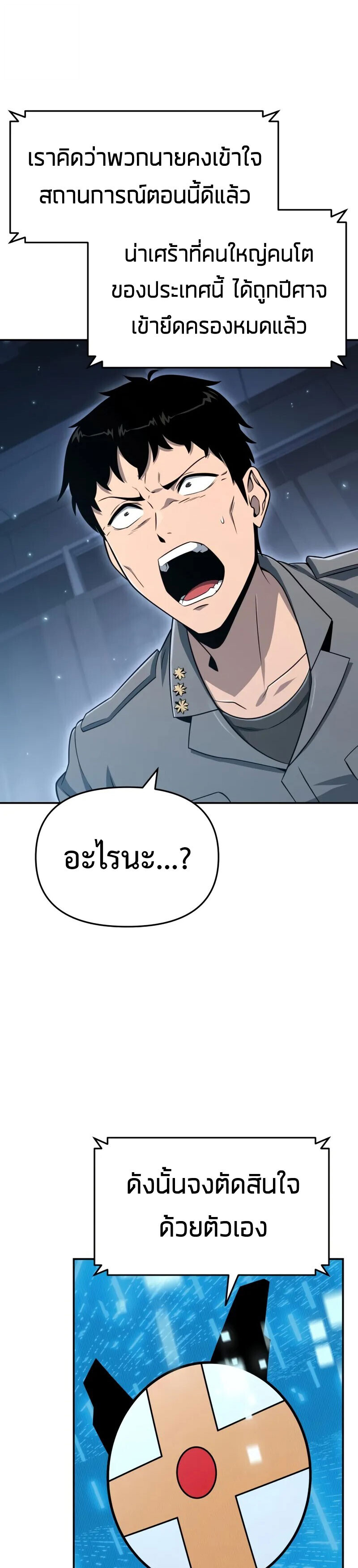 The Knight King Who Returned With a God ราชาอัศวินผู้มากับเทพ ตอนที่ 128 หน้า 19