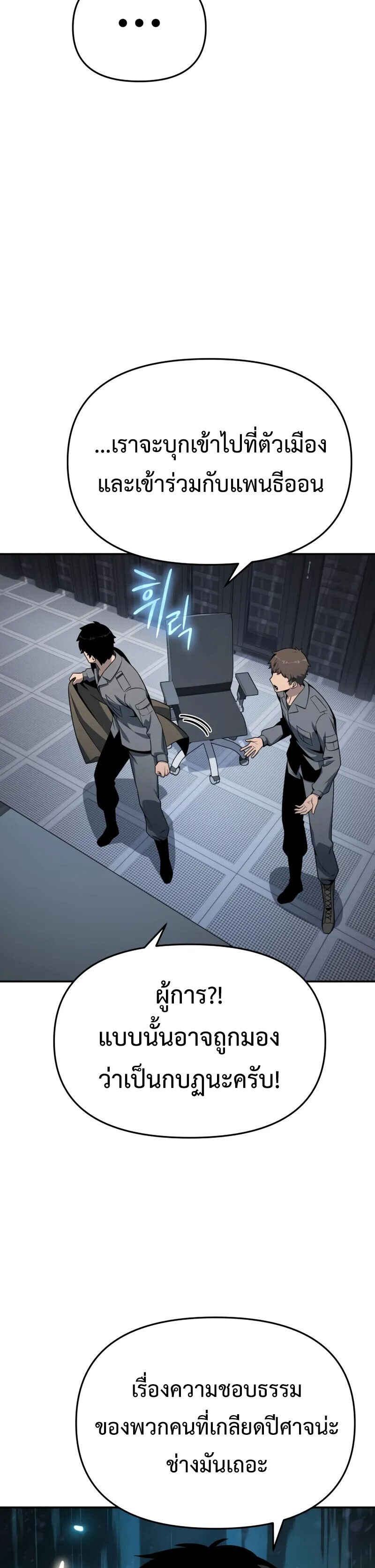 The Knight King Who Returned With a God ราชาอัศวินผู้มากับเทพ ตอนที่ 128 หน้า 22