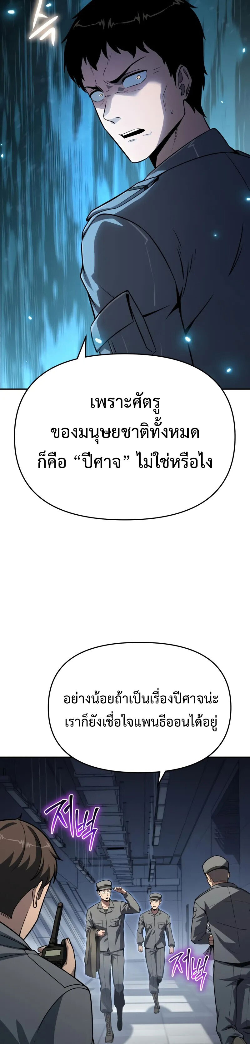 The Knight King Who Returned With a God ราชาอัศวินผู้มากับเทพ ตอนที่ 128 หน้า 23