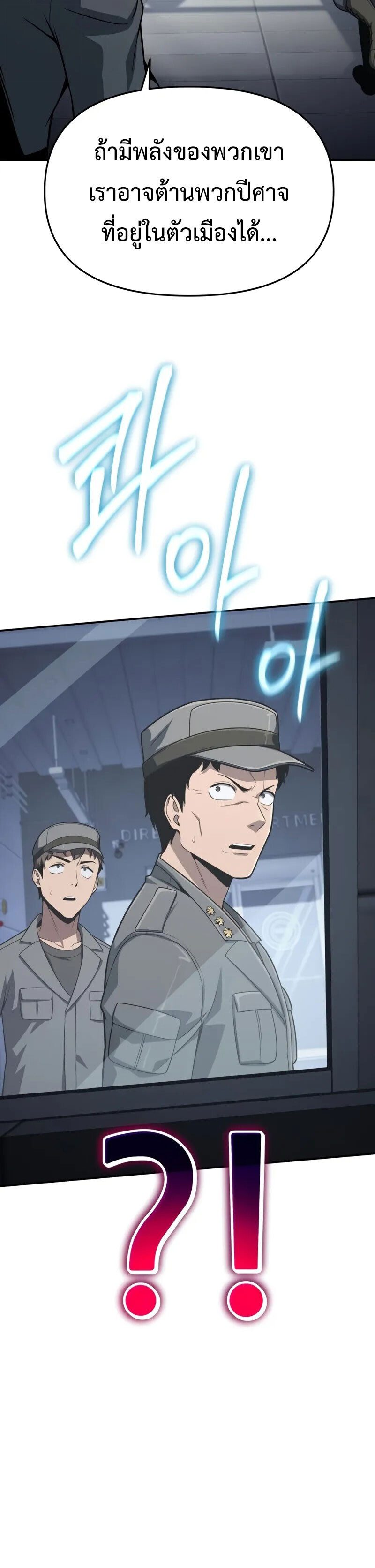 The Knight King Who Returned With a God ราชาอัศวินผู้มากับเทพ ตอนที่ 128 หน้า 24
