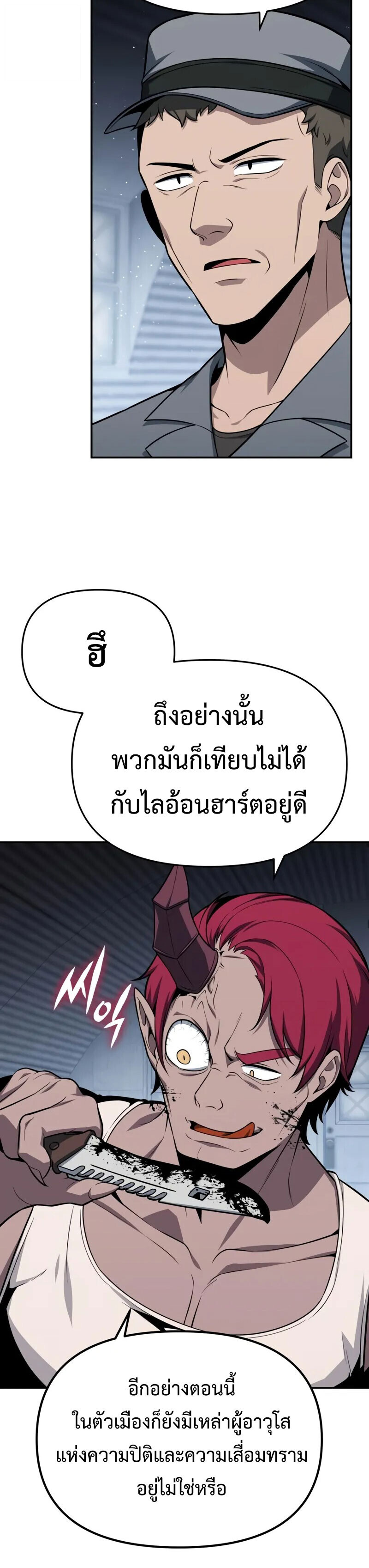 The Knight King Who Returned With a God ราชาอัศวินผู้มากับเทพ ตอนที่ 128 หน้า 30