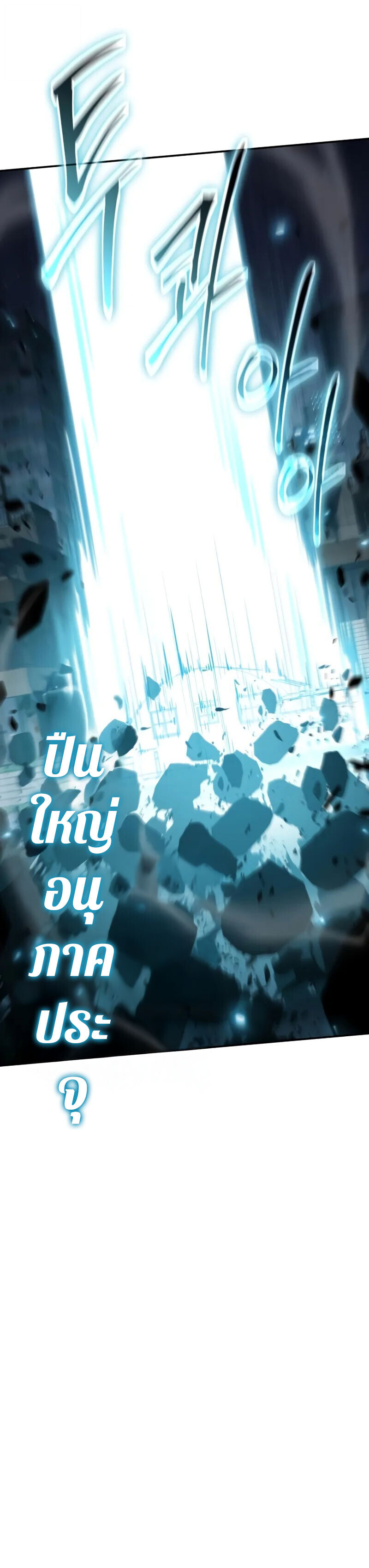 The Knight King Who Returned With a God ราชาอัศวินผู้มากับเทพ ตอนที่ 128 หน้า 32