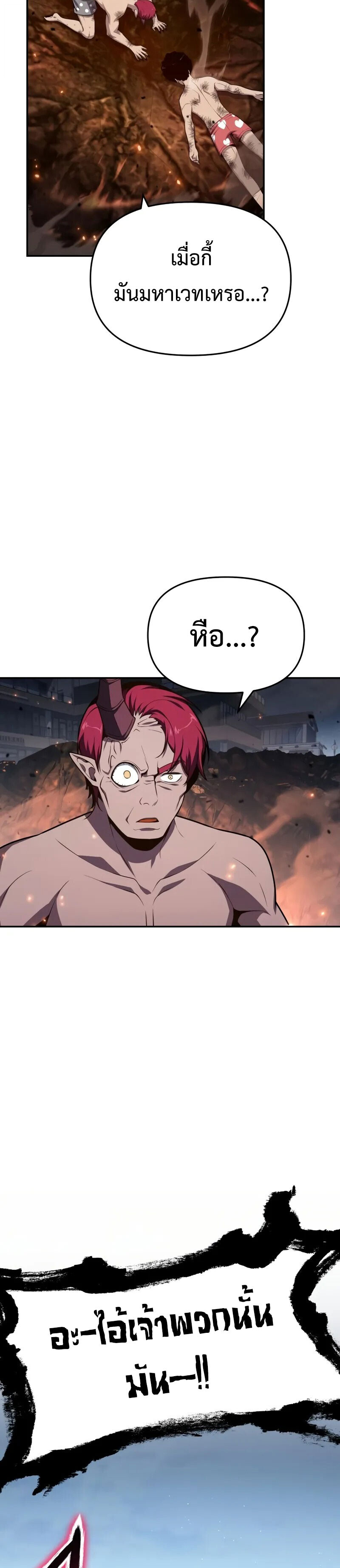 The Knight King Who Returned With a God ราชาอัศวินผู้มากับเทพ ตอนที่ 128 หน้า 38