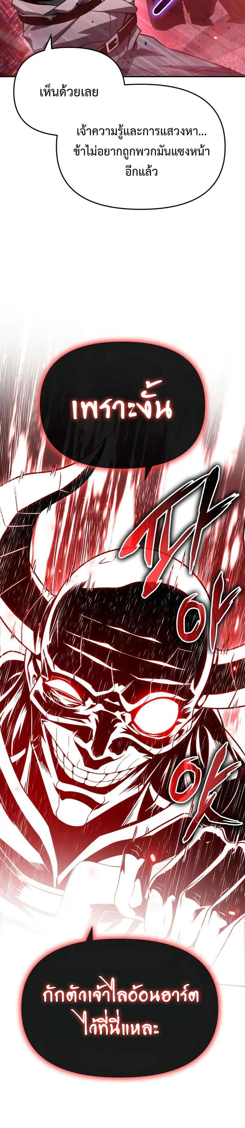 The Knight King Who Returned With a God ราชาอัศวินผู้มากับเทพ ตอนที่ 128 หน้า 4