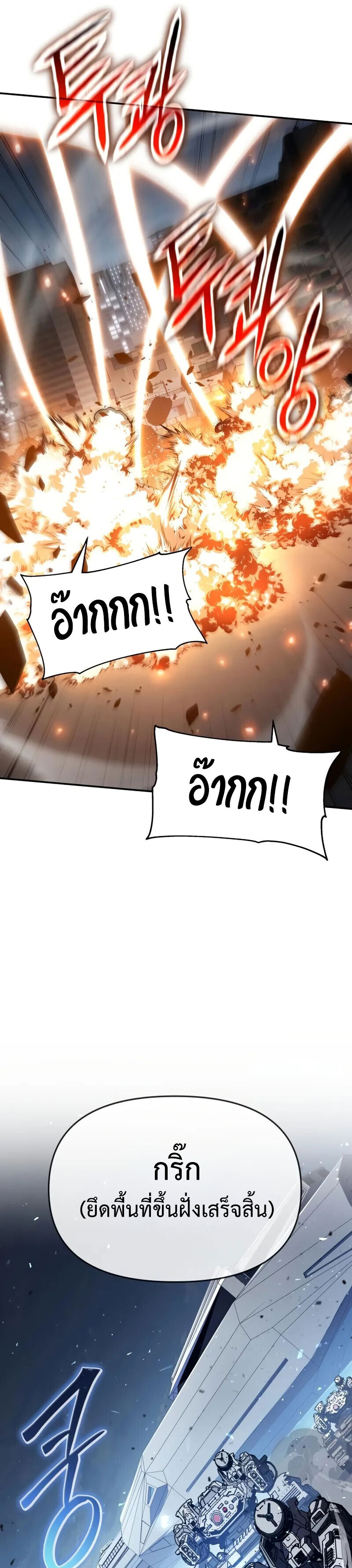 The Knight King Who Returned With a God ราชาอัศวินผู้มากับเทพ ตอนที่ 128 หน้า 45