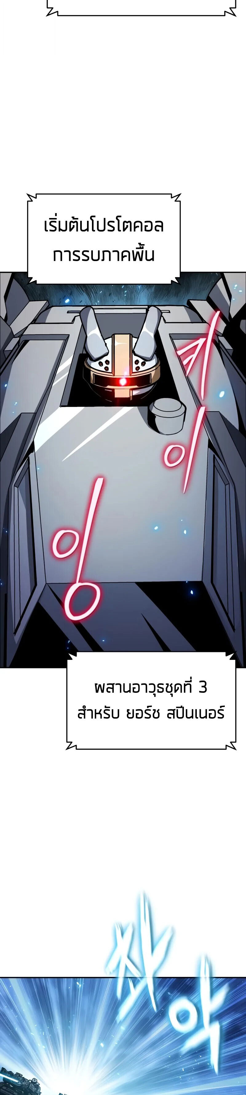 The Knight King Who Returned With a God ราชาอัศวินผู้มากับเทพ ตอนที่ 128 หน้า 47