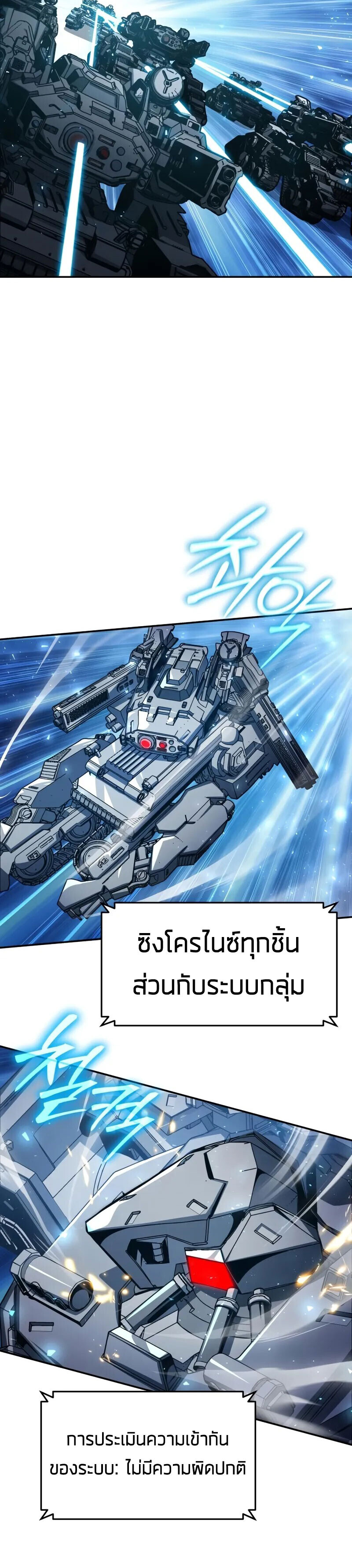 The Knight King Who Returned With a God ราชาอัศวินผู้มากับเทพ ตอนที่ 128 หน้า 48