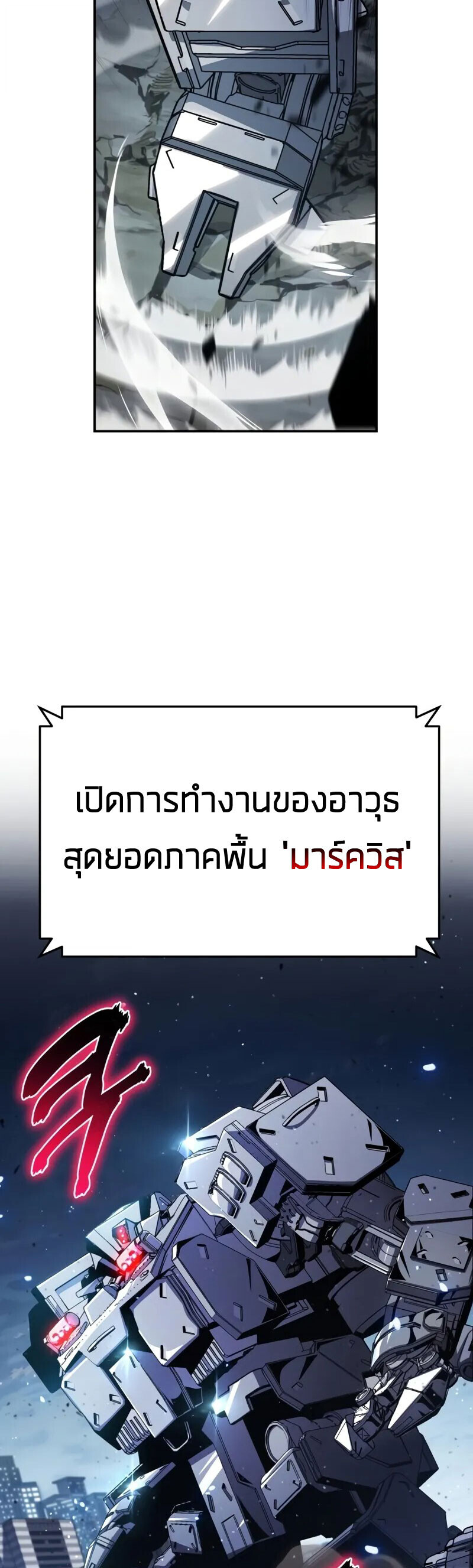 The Knight King Who Returned With a God ราชาอัศวินผู้มากับเทพ ตอนที่ 128 หน้า 50