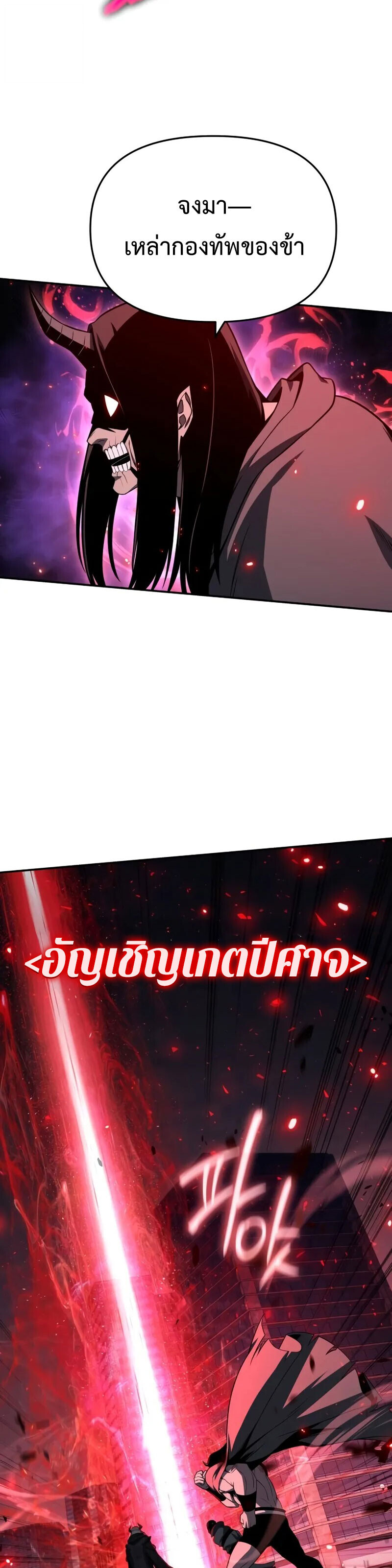 The Knight King Who Returned With a God ราชาอัศวินผู้มากับเทพ ตอนที่ 128 หน้า 6