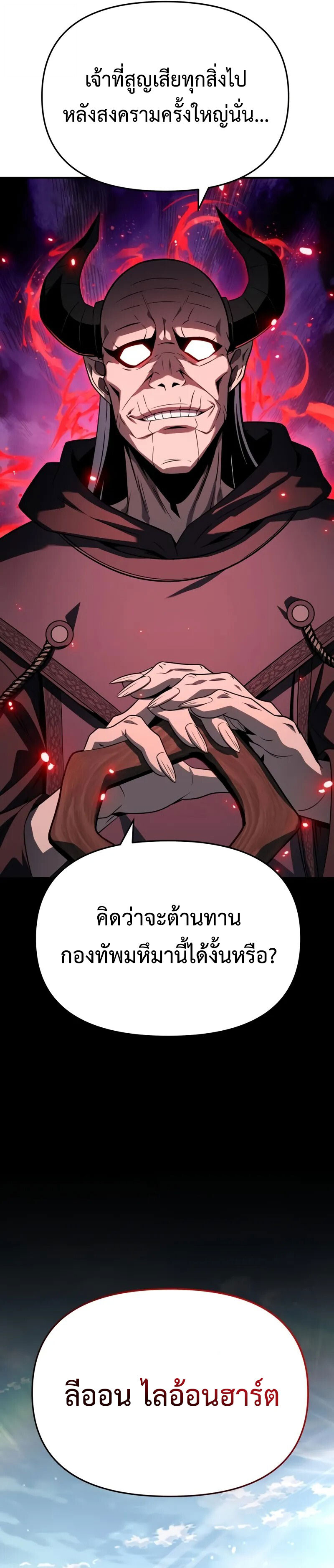 The Knight King Who Returned With a God ราชาอัศวินผู้มากับเทพ ตอนที่ 128 หน้า 9