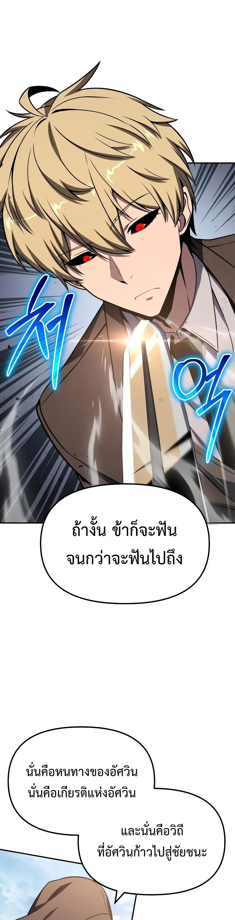 The Knight King Who Returned With a God ราชาอัศวินผู้มากับเทพ ตอนที่ 129 หน้า 10