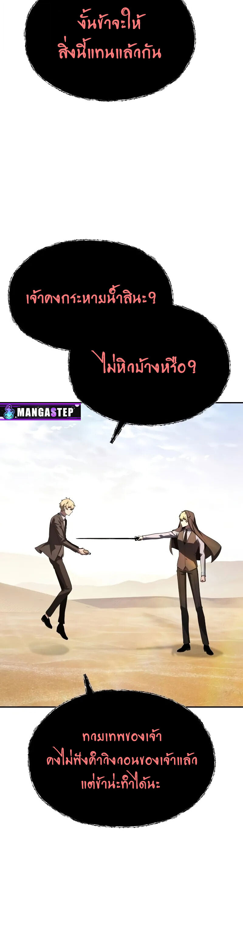 The Knight King Who Returned With a God ราชาอัศวินผู้มากับเทพ ตอนที่ 129 หน้า 12