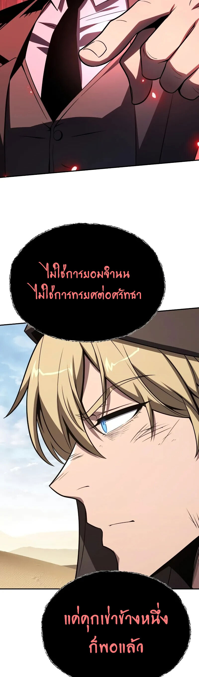 The Knight King Who Returned With a God ราชาอัศวินผู้มากับเทพ ตอนที่ 129 หน้า 14