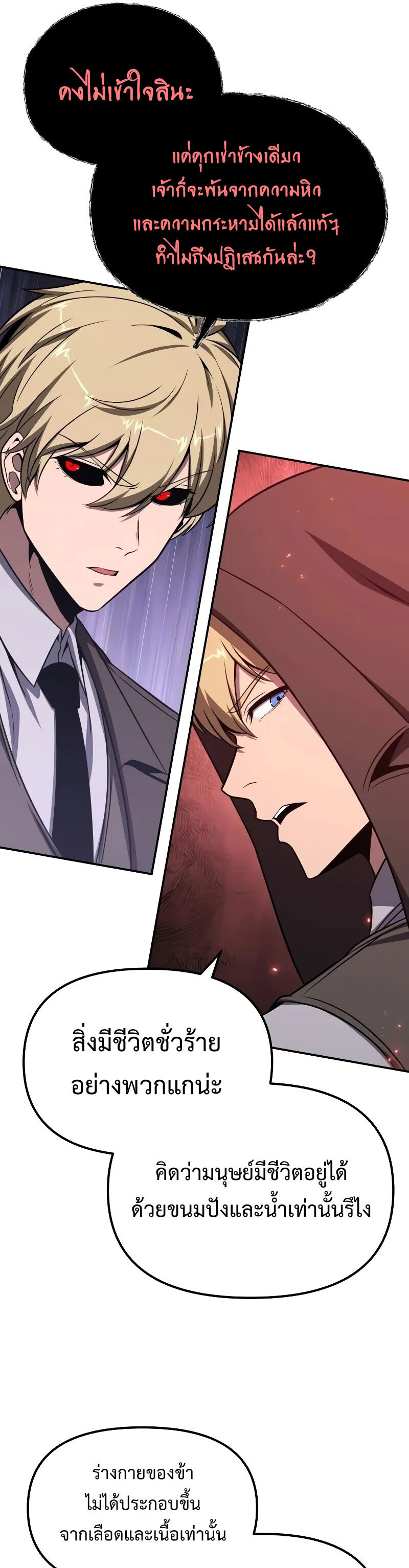The Knight King Who Returned With a God ราชาอัศวินผู้มากับเทพ ตอนที่ 129 หน้า 16