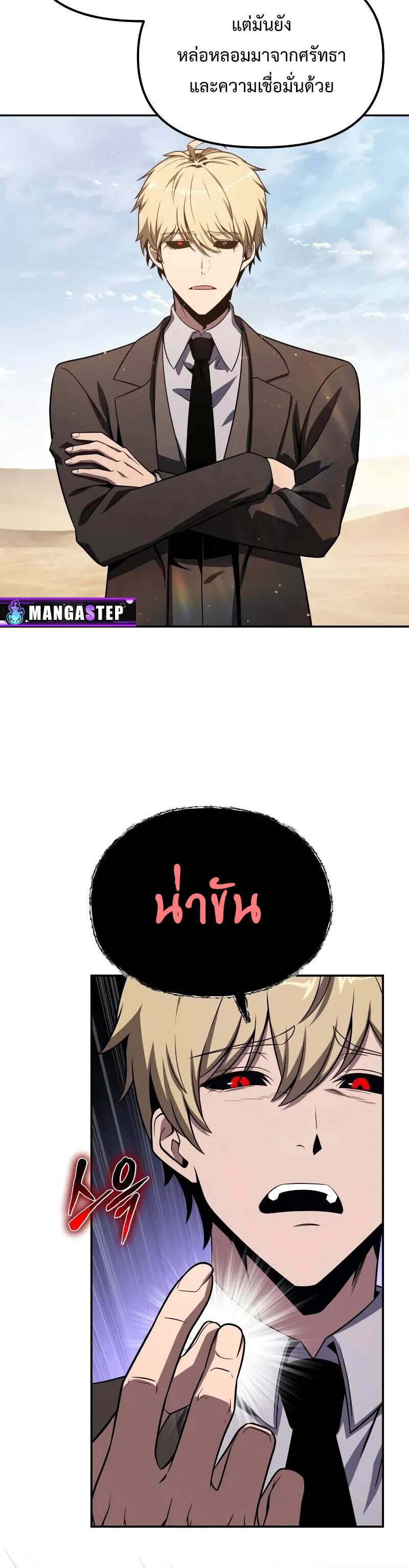 The Knight King Who Returned With a God ราชาอัศวินผู้มากับเทพ ตอนที่ 129 หน้า 17